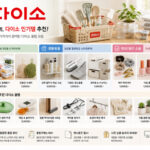다이소 추천템 2024: 숨겨진 보물찾기, 실패 없는 쇼핑 가이드