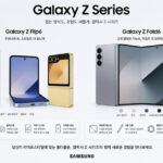 삼성 갤럭시 Z 시리즈