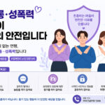 성희롱 성폭력 예방