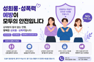 성희롱 성폭력 예방