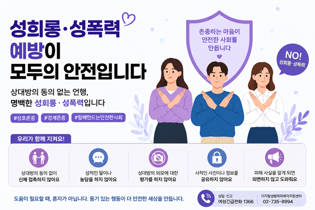 성희롱 성폭력 예방