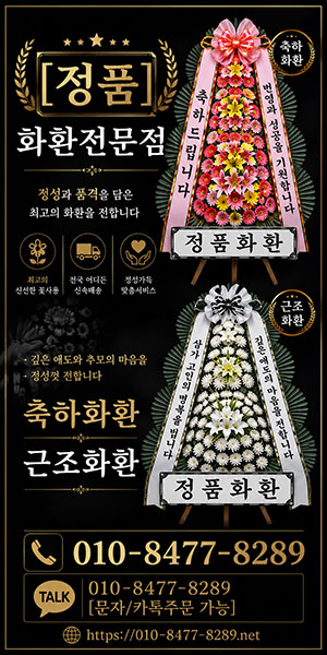 [정품]화환전문점 https://010-8477-8289.net