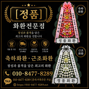 [정품]화환 클릭