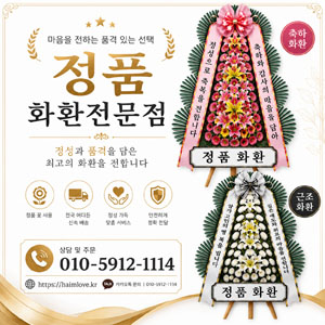 [정품]화환꽃집