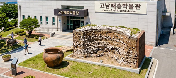 고남패총박물관