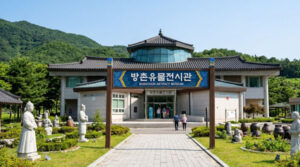 방촌유물전시관