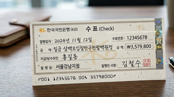 수표