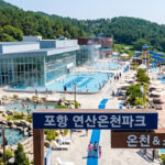 포항 연산온천파크