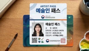 예술인 패스