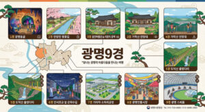 광명9경
